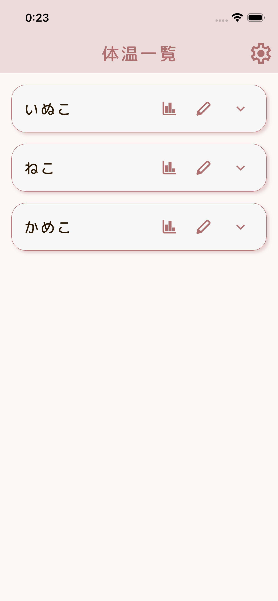 ねつログ画面1