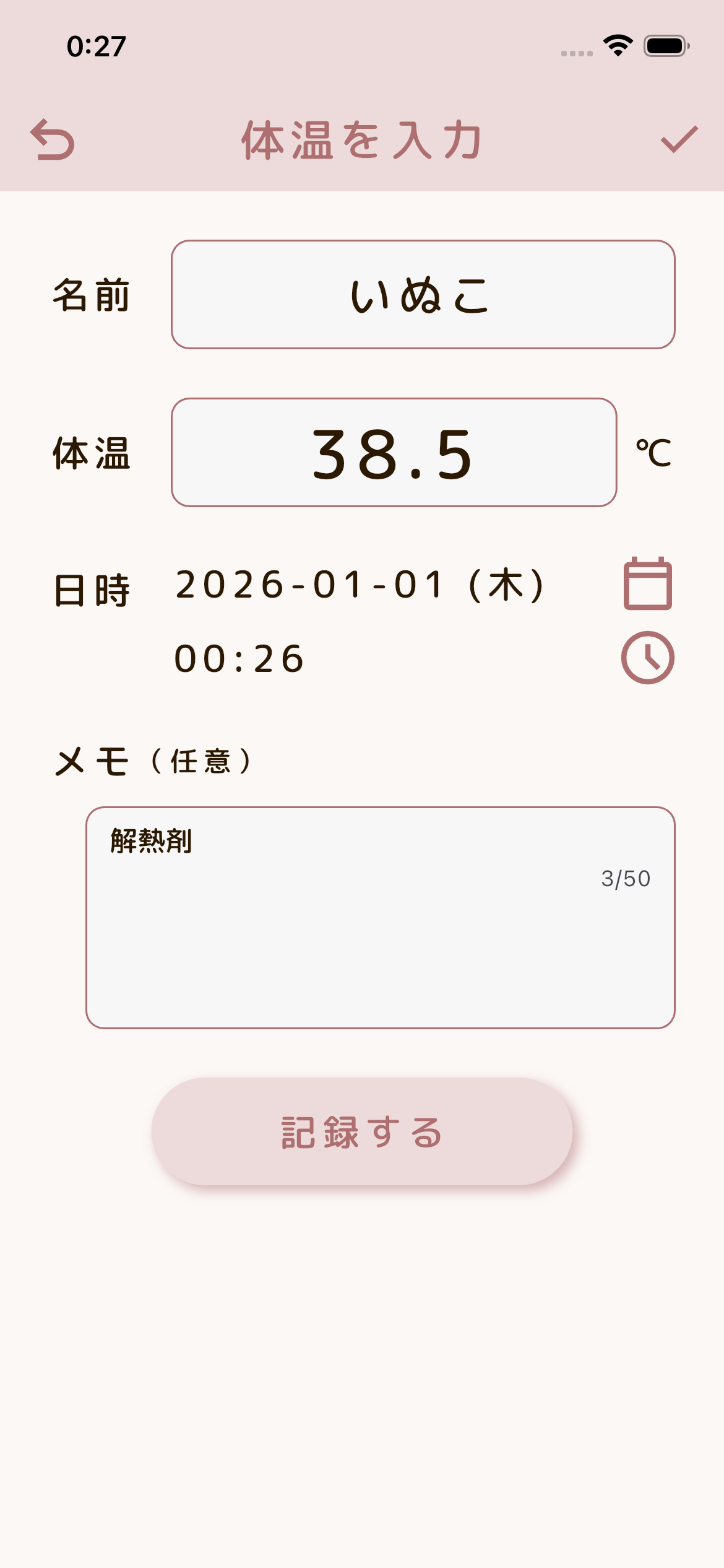 ねつログ画面3