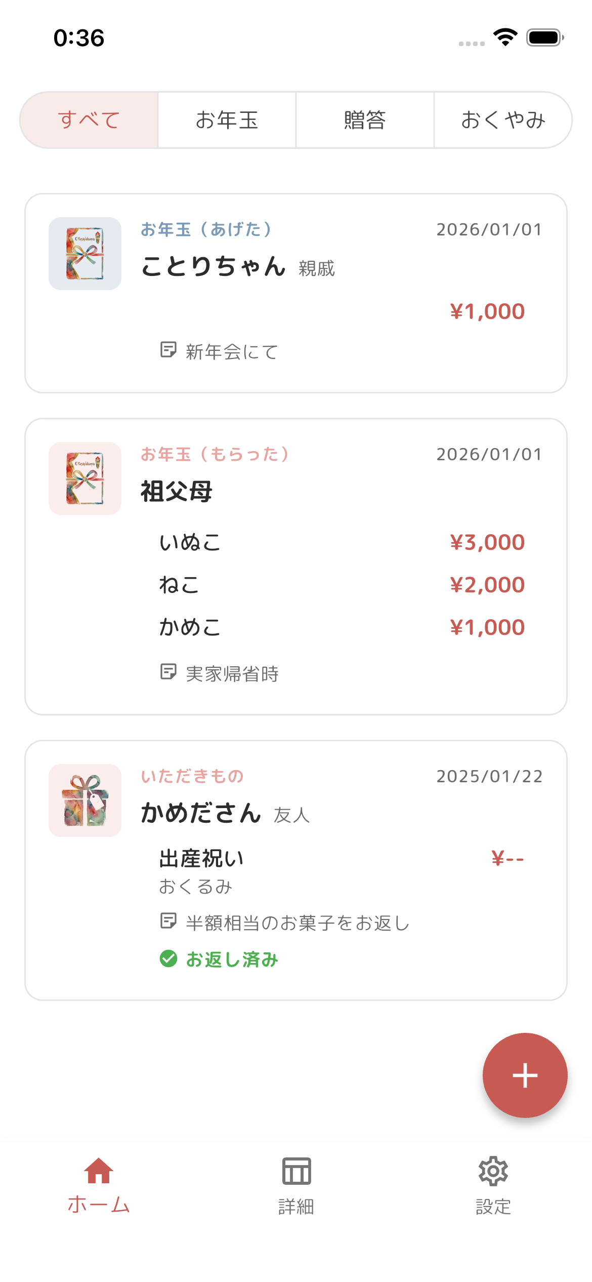 おくログ画面1