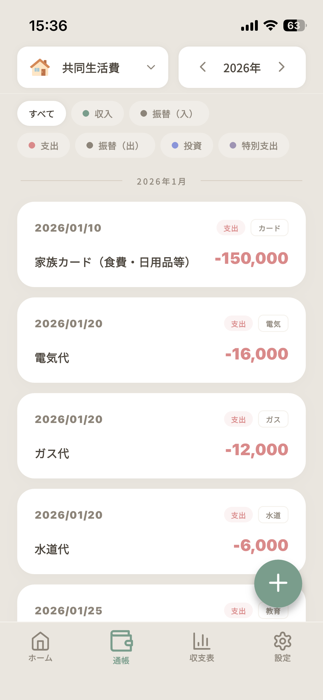 年いち家計簿画面3